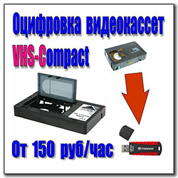  vhs-compact